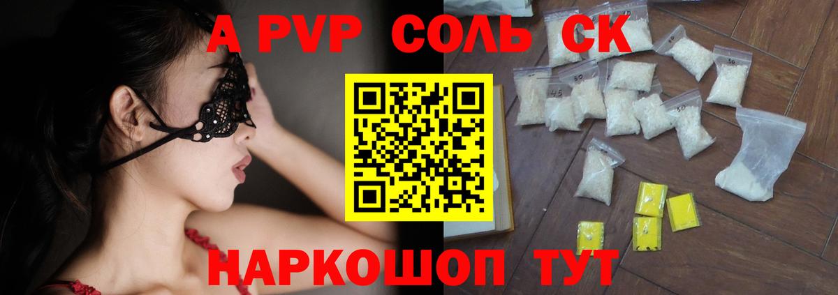 A-PVP СК Ставрополь