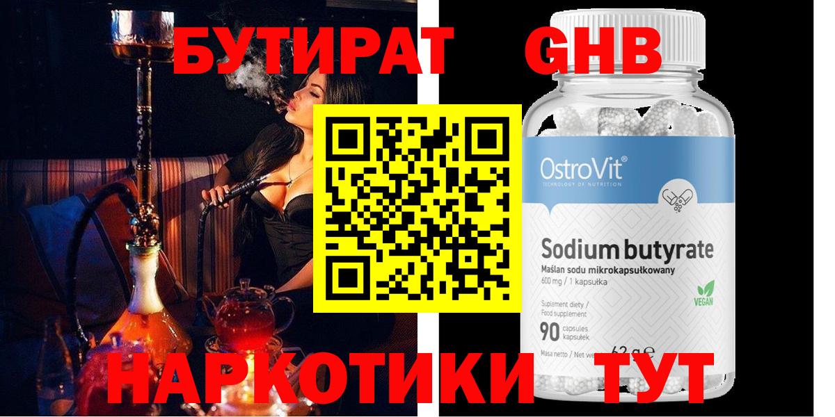 Ставрополь  Бутират жидкий экстази  Вход с VPN 