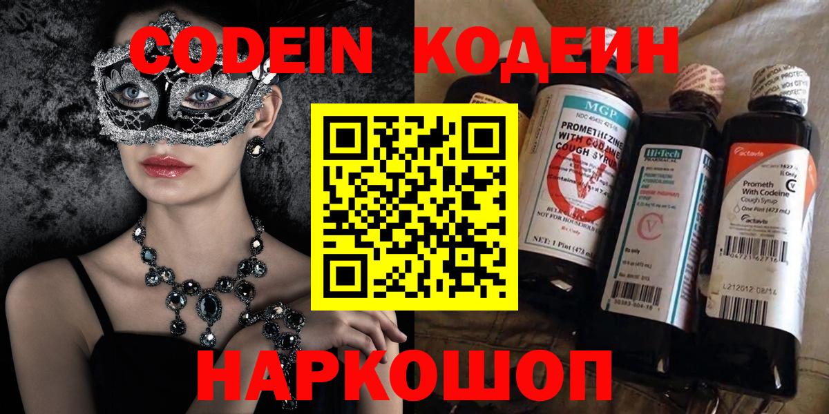 Codein Purple Drank  Вход с VPN  Ставрополь  Кодеин Purple Drank 