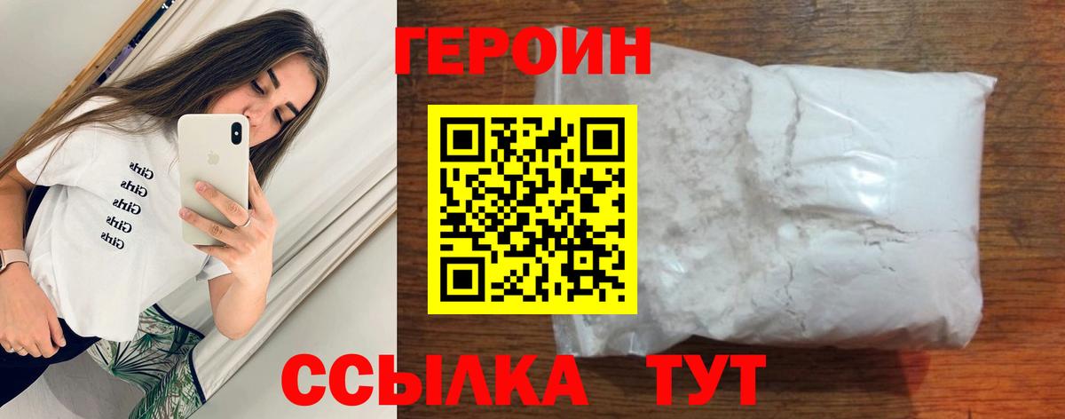 ГЕРОИН герыч Ставрополь