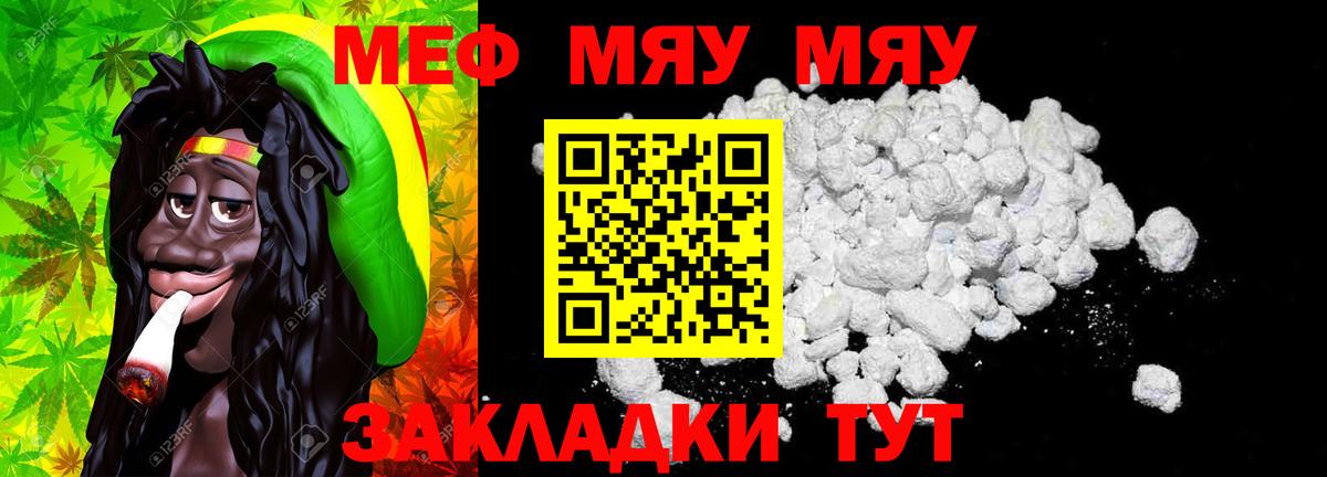 МЕФ  Меф мука  МЕФ мяу мяу  Вход с VPN  МЕФ  Ставрополь 