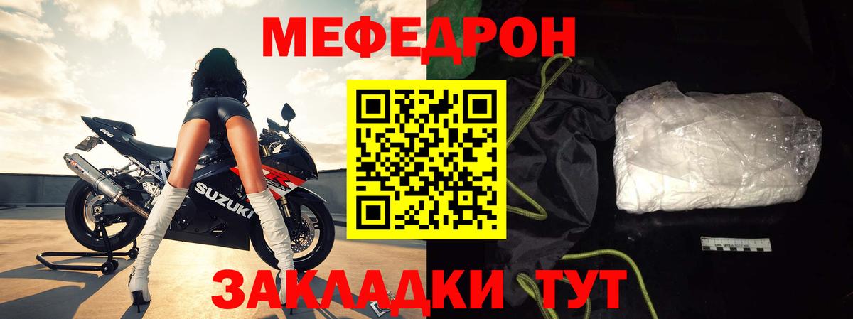 Мефедрон мука Ставрополь