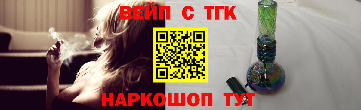 купить закладку  ТГК вейп с тгк  Вход с VPN  ТГК вейп с тгк  Ставрополь 